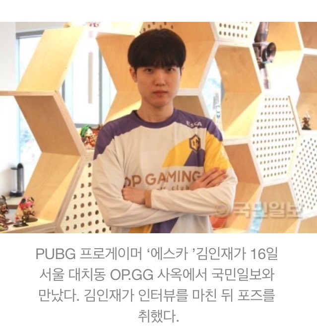 EscAInfo's tweet photo. 422. [인터뷰] '에스카' 김인재 "다시 태어나도 프로게이머 해야죠"

(출처 : 네이버뉴스 | 국민일보 | https://t.co/Eo6tf6ChdB) https://t.co/FI2lzME7u0