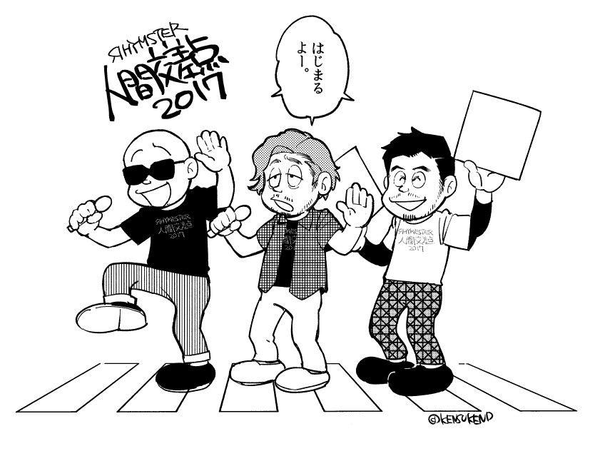 ▼#かいたやつ
サンプリング"F"でRHYMESTERとタマフルクルー(そしてアトロクへ) 