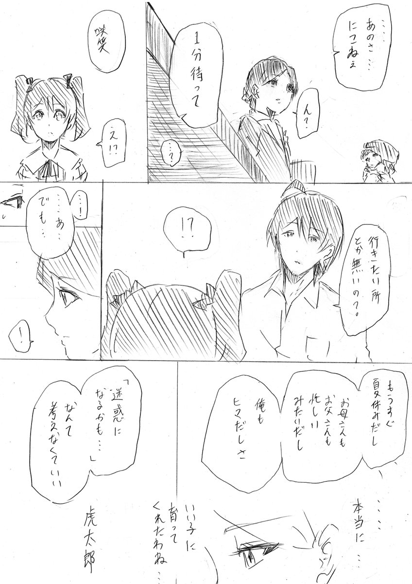 『ワガママ』後 