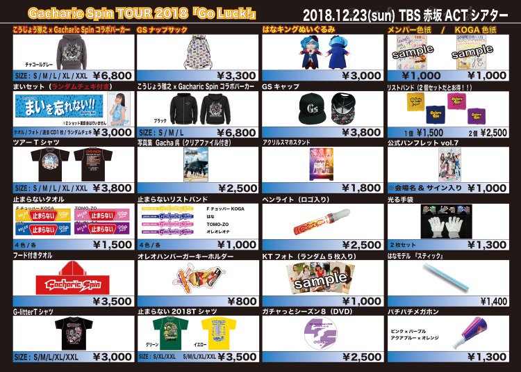 12/23 Gacharic Spin TOUR 2018「Go Luck!」 ファイナル会場より販売