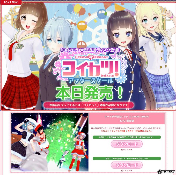 コイカツ!+アフタースクールセット