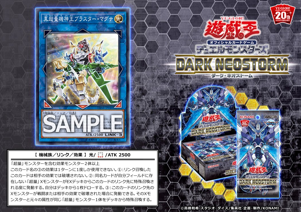 収録カード】2019年1月12日（土）発売『ダーク・ネオストーム』に