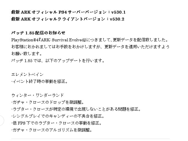 Ark Ps4日本 アジア公式 Twitter પર Ps4 Ark Survival Evolved にて パッチ1 85の配信を開始いたしました こちらを適用の上 プレイをお願いいたします Ark