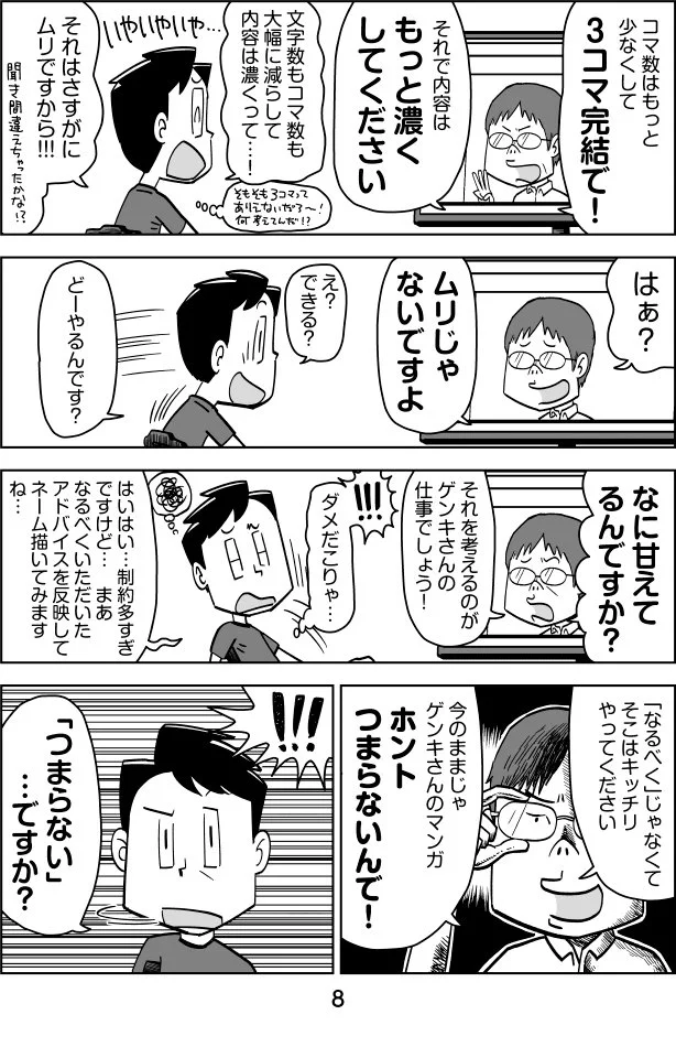 同じ被害者を出さないために…不誠実なクライアントには言いたいことをハッキリ言ってやれ！