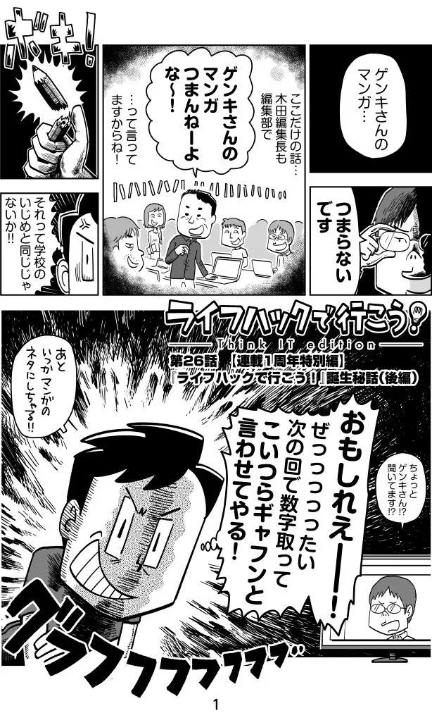 同じ被害者を出さないために…不誠実なクライアントには言いたいことをハッキリ言ってやれ！