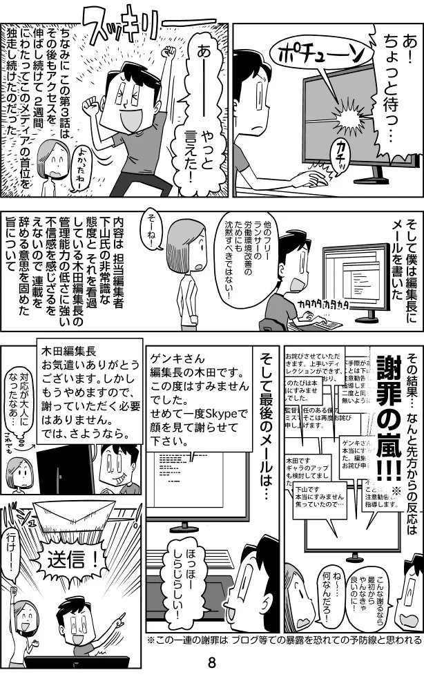 同じ被害者を出さないために…不誠実なクライアントには言いたいことをハッキリ言ってやれ！