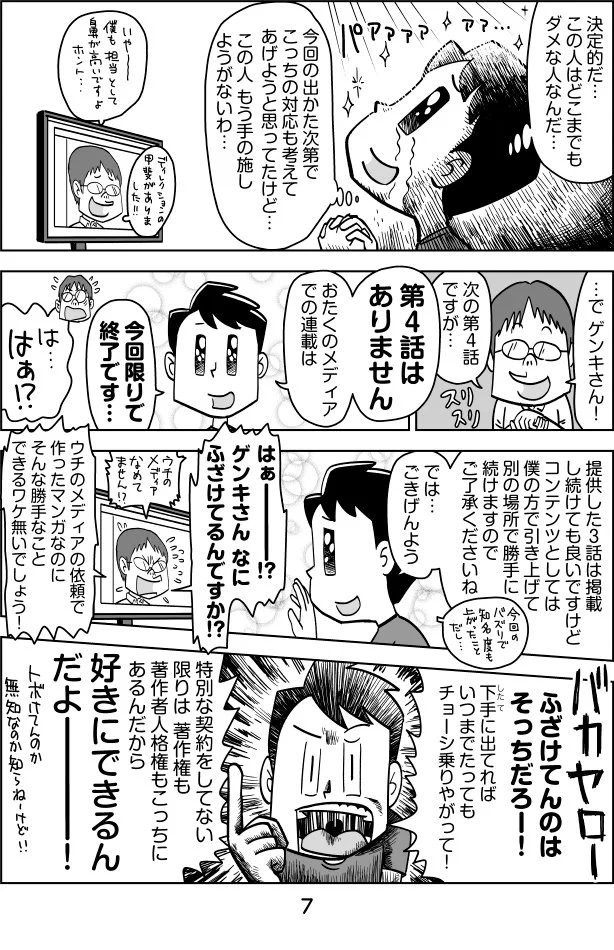 同じ被害者を出さないために…不誠実なクライアントには言いたいことをハッキリ言ってやれ！