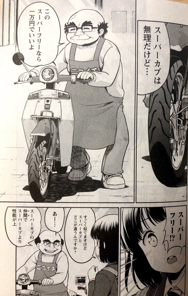 既読装置 ばくおん 12巻 スーパーカブ回 スズキスーパーフリー推しで良かった 既読装置 ばくおん 12巻 スーパーカブ回 スズキスーパーフリー推しで良かった