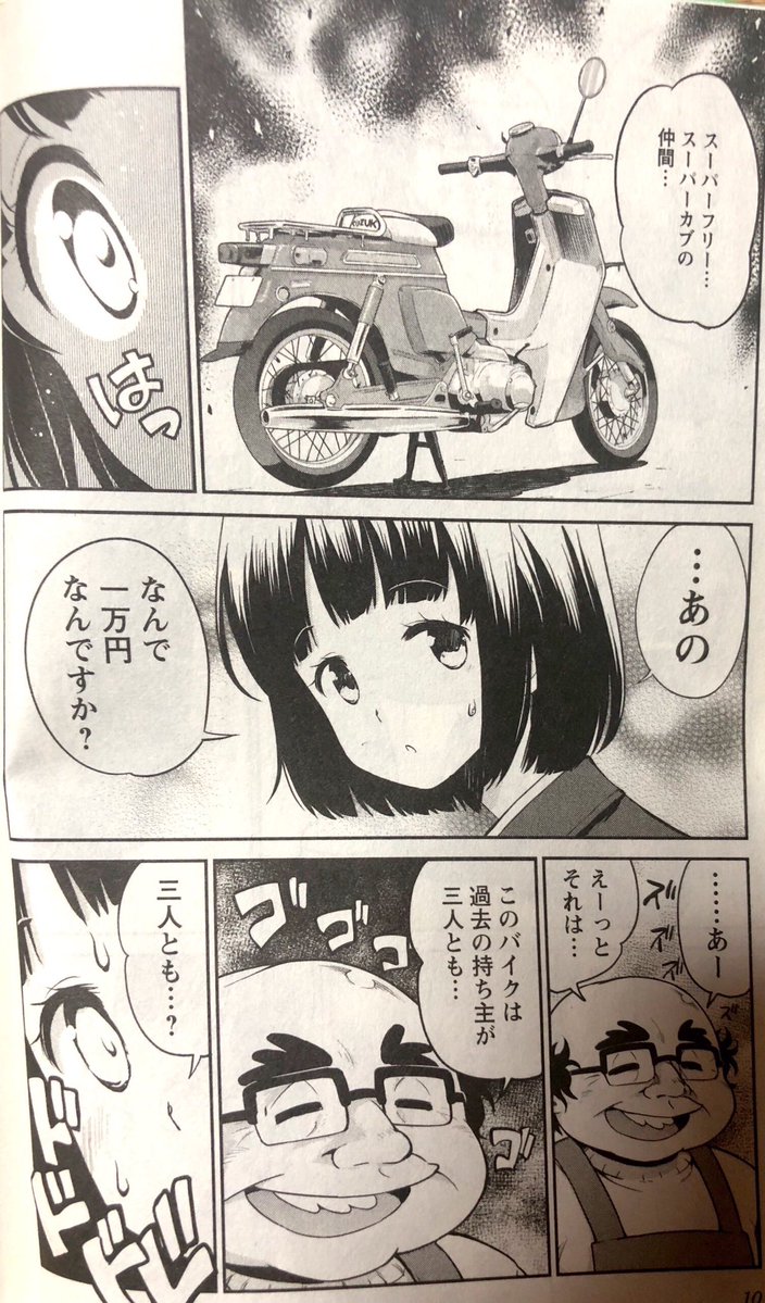 既読装置 ばくおん 12巻 スーパーカブ回 スズキスーパーフリー推しで良かった 既読装置 ばくおん 12巻 スーパーカブ回 スズキスーパーフリー推しで良かった