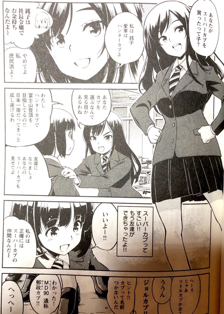 既読装置 ばくおん 12巻 スーパーカブ回 スズキスーパーフリー推しで良かった