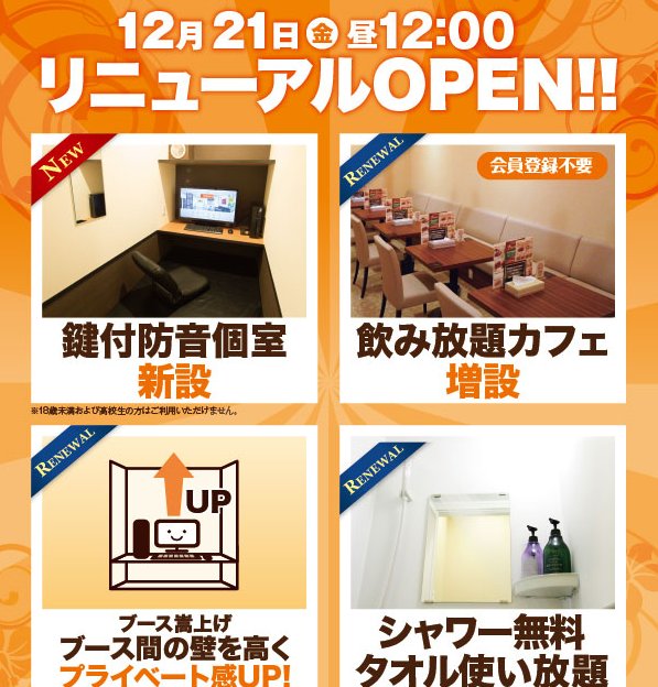 ネットカフェ Japan Twitterまとめblog 18年12 21 12 31のネットカフェ関連ニュース