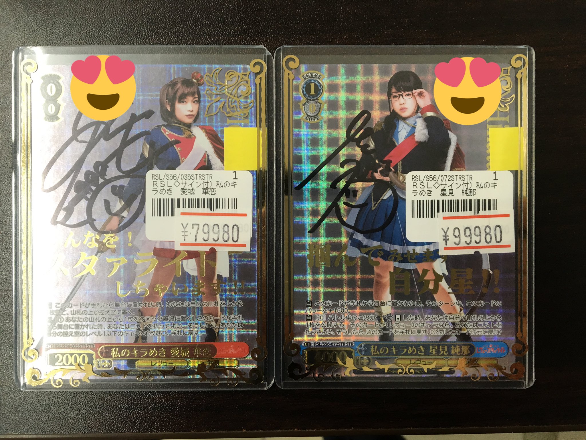 ヴァイスシュヴァルツ STR 佐藤日向サイン 私のキラめき 星見純那 99 ヴァイスシュヴァルツ STR 佐藤日向サイン 私のキラめき 星見純那 99
