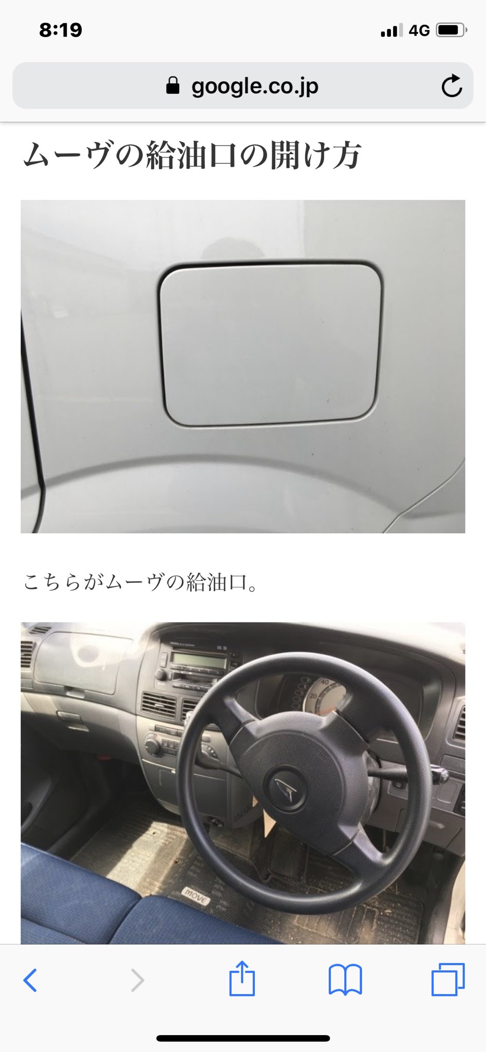 えっ 給油口が開けられない 代車の給油口が謎その意外な開け方とは 話題の画像プラス