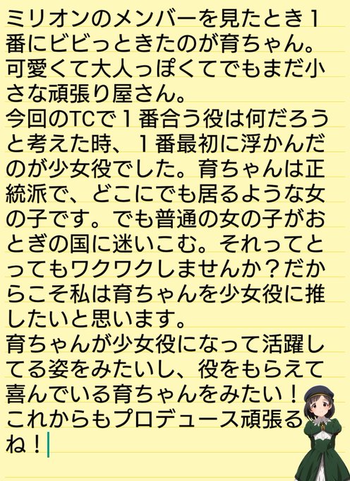 育ちゃんに応援のお手紙をのtwitterイラスト検索結果