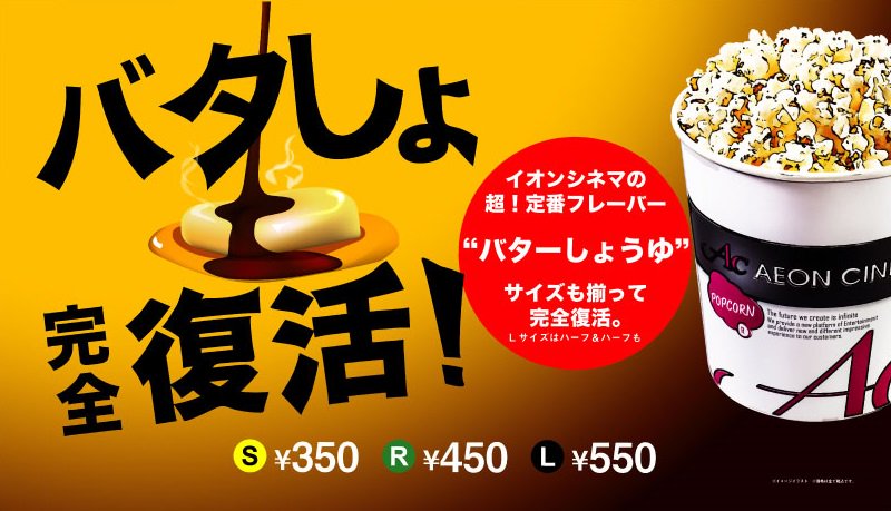イオンシネマのポップコーンsサイズ引換券12枚を12箇所で使ってみました イオンシネマのポップコーンsサイズ引換券12枚を12箇所で使ってみました
