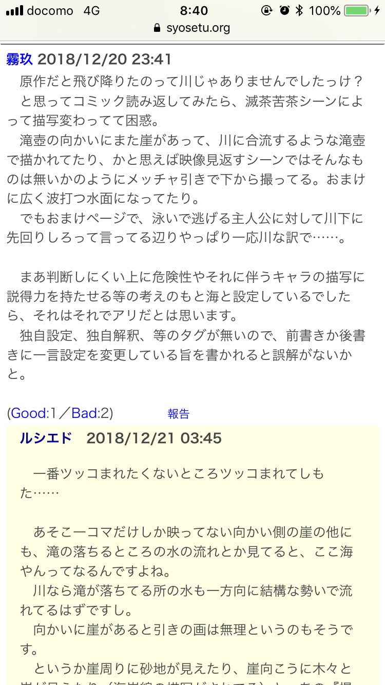 ハチモク72 ノット アクターズの感想読んでて よく気づいたなと思うやつ 確かに川なのか海なのかわからんな アクタージュ14話の単行本でのおまけイラストでは川下って言葉を使ってるんだけど 漫画中の背景的には海っぽいんだよな T Co