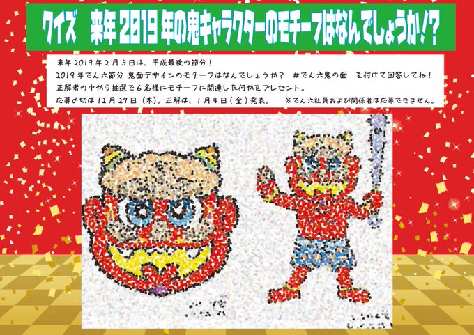 でん六 公式 Den6 Denchan 18年12月 Twilog でん六 公式 Den6 Denchan 18年12月 Twilog