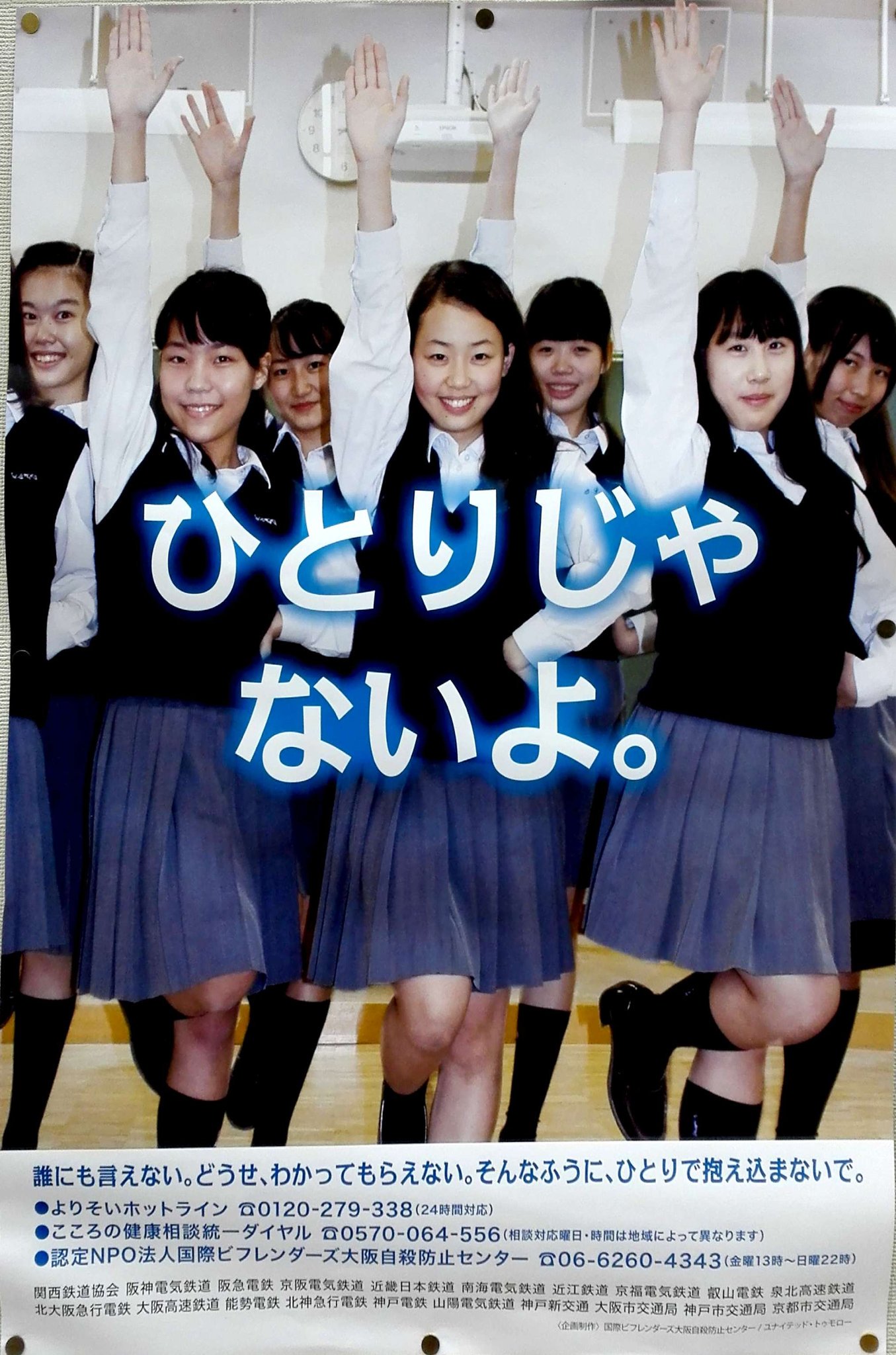 自殺防止ポスターが全然防止になっていない説 キラキラしすぎ 話題の画像プラス 自殺防止ポスターが全然防止になっていない説 キラキラしすぎ 話題の画像プラス