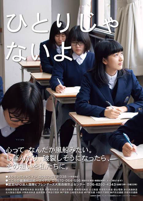 自殺防止ポスターが全然防止になっていない説！！キラキラしすぎｗｗｗ
