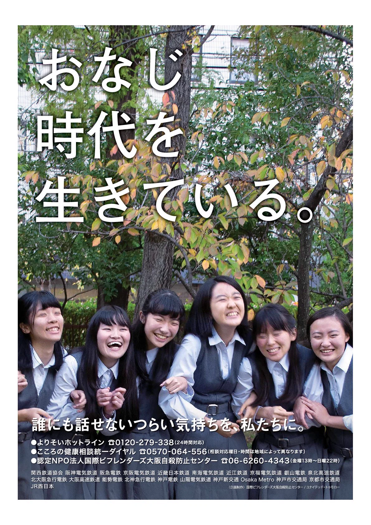 自殺防止ポスターが全然防止になっていない説！！キラキラしすぎｗｗｗ