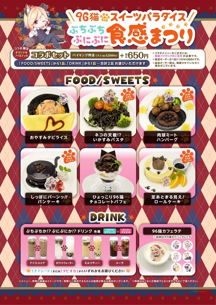 スイーツパラダイスコラボ 公式 Twitterissa 96猫 In スイパラ 原宿 川崎 エキスポシティ 秋田 大分の5店舗で12 25まで大好評開催中 いよいよ残り5日間 96猫さんプロデュースのコラボメニューご注文でコースターをプレゼント カフェ限定グッズも販売中 スイーツパラダイスコラボ 公式 Twitterissa 96猫 In スイパラ 原宿 川崎 エキスポシティ 秋田 大分の5店舗で12 25まで大好評開催中 いよいよ残り5日間 96猫さんプロデュースのコラボメニューご注文でコースターをプレゼント カフェ限定グッズも販売中