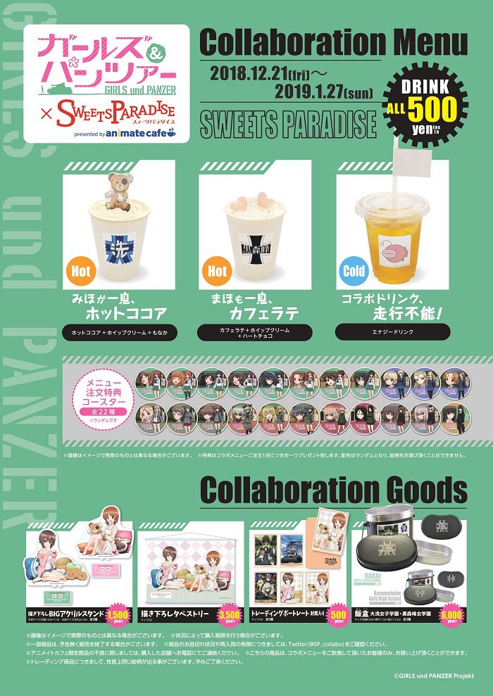 ガールズ パンツァー スイパラケーキショップ秋葉原 12 21 1 27 開催
