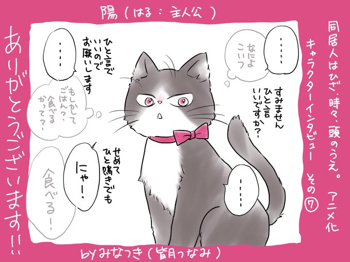 注目 画像ツイート 同居人はひざ 時々 頭のうえ 4ページ目 アニメレーダー 注目 画像ツイート 同居人はひざ 時々 頭のうえ 4ページ目 アニメレーダー