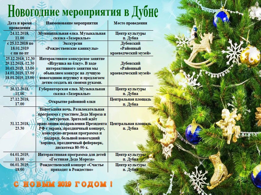 Названия новогодних мероприятий для детей. План новогодних мероприятий в доме культуры. Новогодние мероприятия в дк. Афиша новогодних мероприятий в доме культуры. Название новогодних мероприятий.
