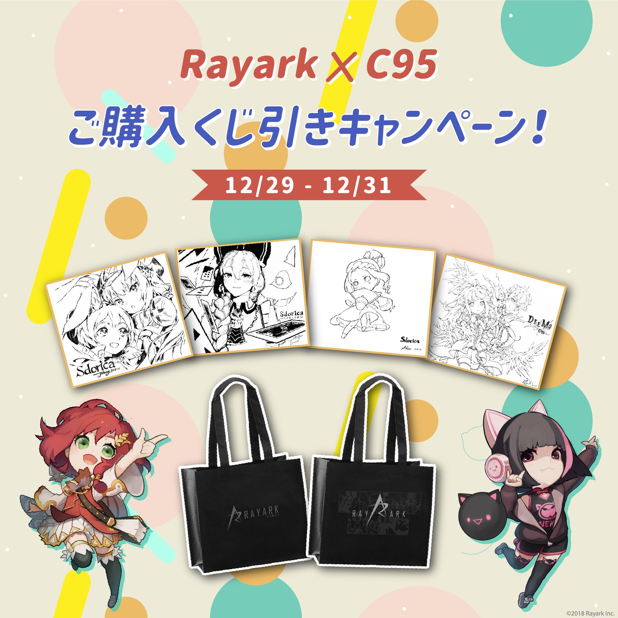公式 Rayark Rayark X C95 1万円以上お買い上げの方にrayarkエコバッグをプレゼント さらに Sdorica Deemo 絵師手描きキャラクターイラスト色紙抽選に参加できます 世界に1枚だけ 1万円以上お買い上げでチャレンジできます イラスト色紙