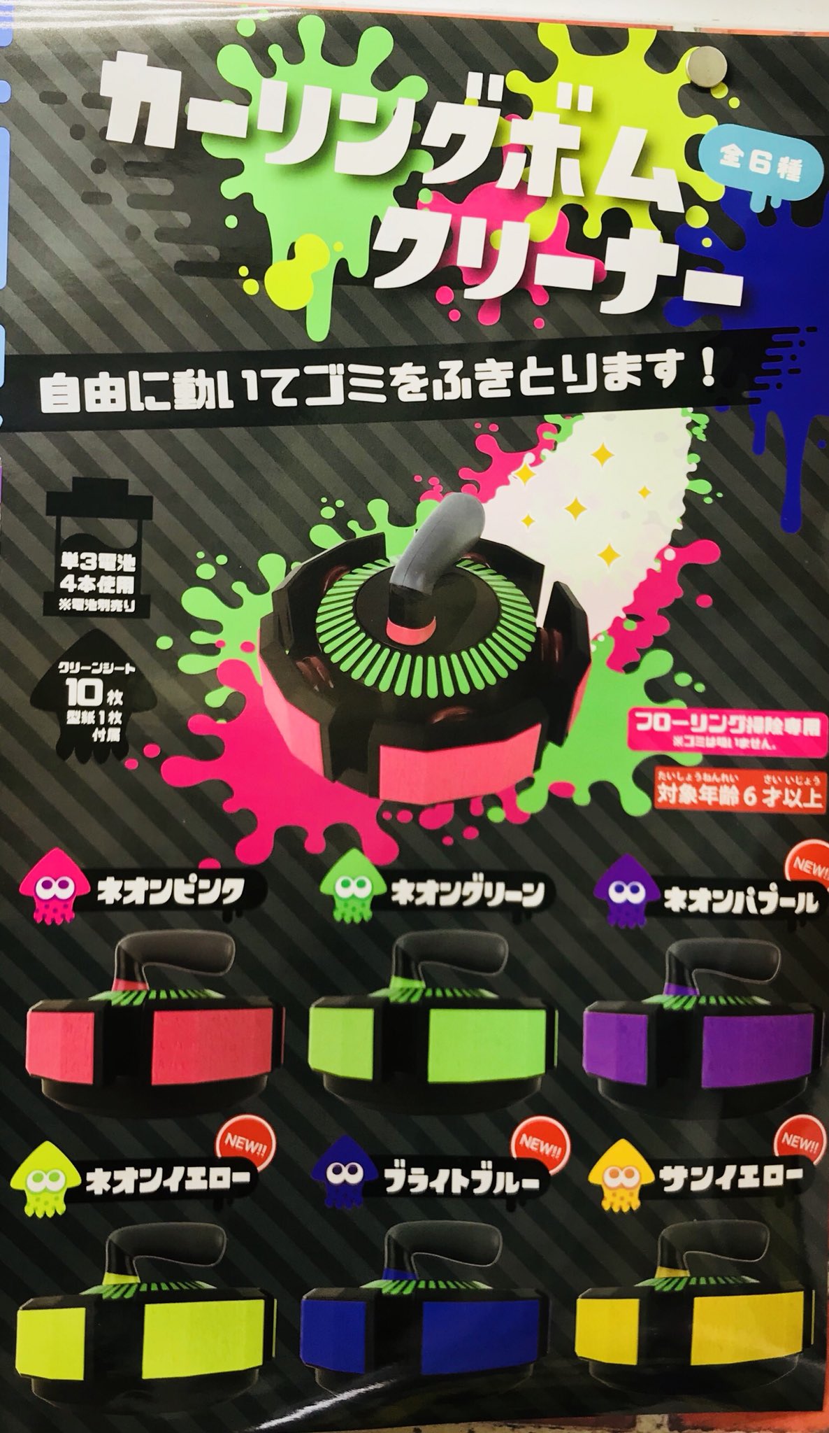 ドラマ下北沢 プライズ専門店 大人気ゲームのスプラトゥーン2からカーリングボムクリーナー 入荷 ゲーム ゲーセン スプラ プライズ 下北沢 Shimokitazawa 景品 T Co Hijvfotjad Twitter