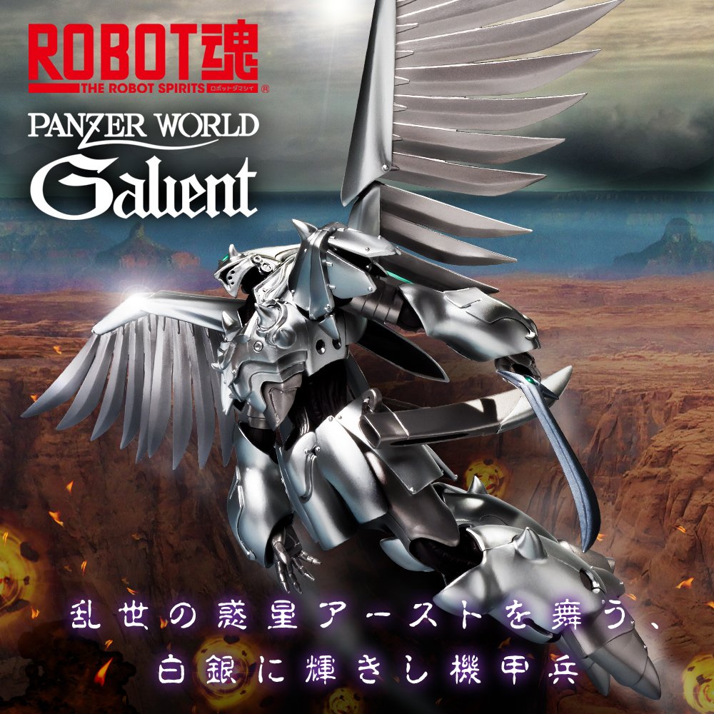 機甲界ガリアン 鉄の紋章』より、ハイ・シャルタットの駆る白銀の翼を