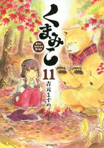 吉元ますめのtwitterイラスト検索結果