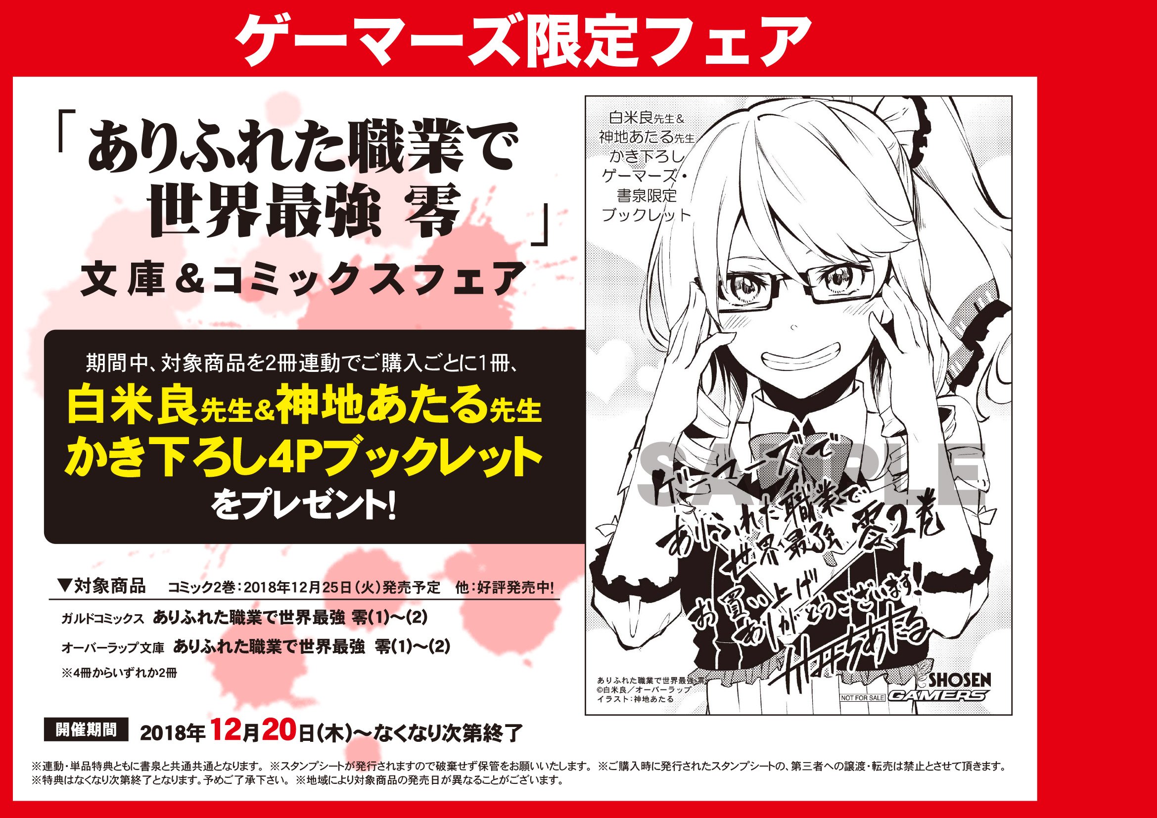 Twitter এ ゲーマーズ神戸三宮店 神戸三宮店 ありふれた職業で世界最強 原作ラノベ9巻とコミック4巻 にクリアファイル付きのゲマ限定版 ノベル9巻 コミック4巻 日常 2巻3冊連動で ブックレット 零 の文庫1 2巻とコミック1 2巻から2冊連動ご購入で