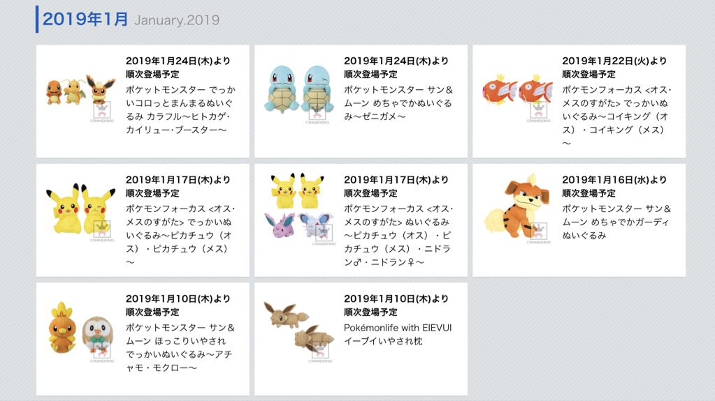 ヒノッチ Sur Twitter 19年1月登場バンプレのポケモンプライズ T Co 8ubsbtej3c 左右でペアピカになるの好き でかピカペアは早速whfのバンプレストブースにてクレーンゲーム出展されるみたい