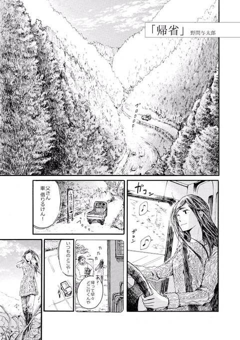 以前青年誌の編集さんとやり取りさせていただくときに絵柄見本として描いた4ページ漫画。オチも何もないけどひたすら風景描けて楽しかった!(^O^)  最近また見本として使う機会があったので引っ張り出してきました。 