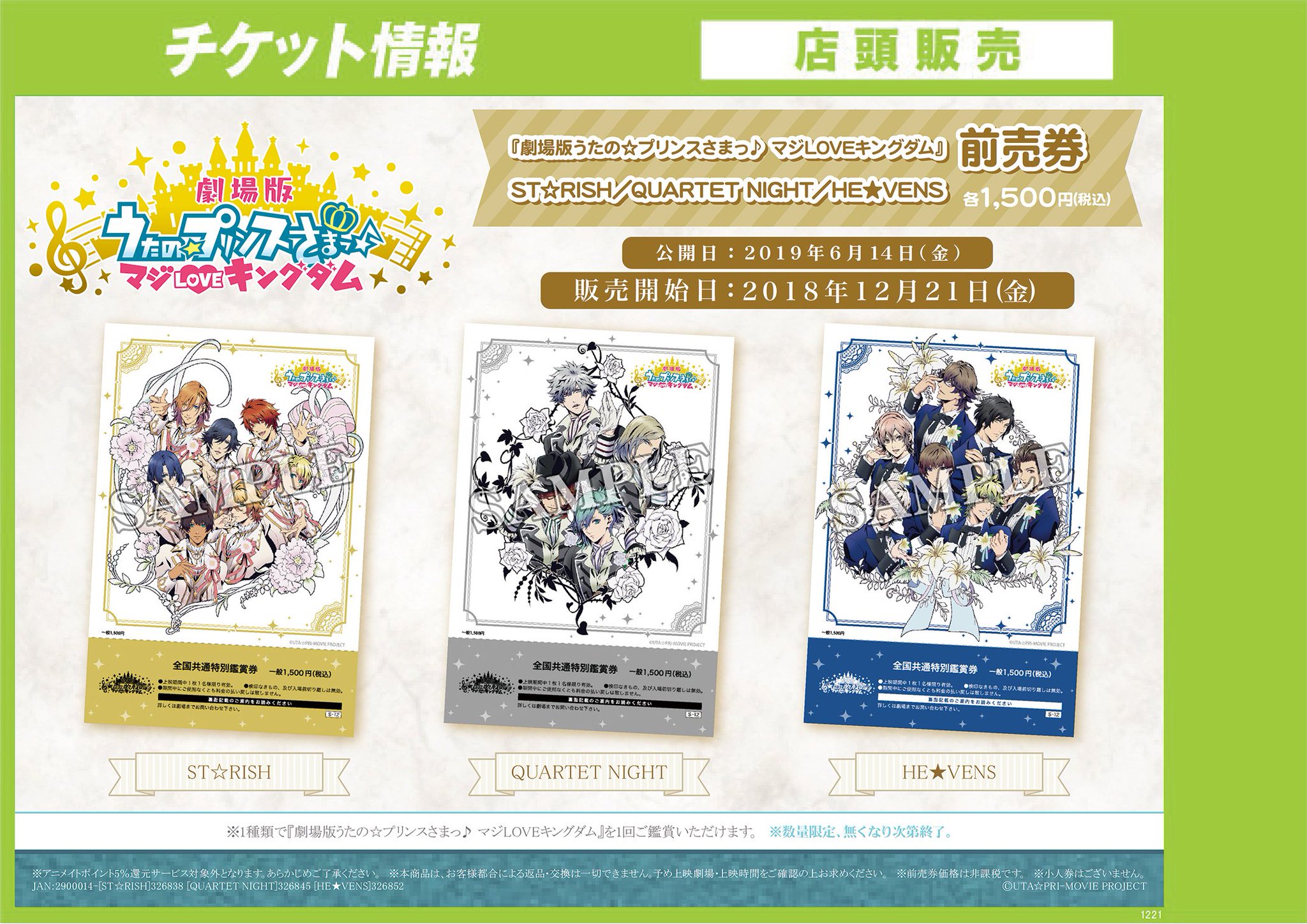 アニメイト札幌 チケット販売情報 19年6月14日劇場公開決定 劇場版 うたの プリンスさまっ マジloveキングダム 前売券３種が本日より発売ポロ 更に フラワーシリーズクリアファイルがセットになったアニメイト限定バンドル