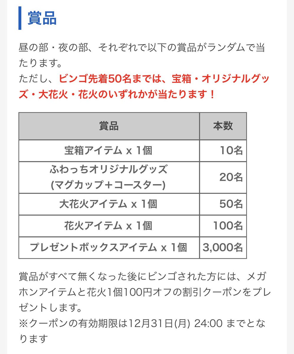 ふわっち監視員 お知らせ クリスマスビンゴ大会 12月25日 火 開催 参加条件 12 1 の間に配信又は視聴された方 昼の部 12 30 と夜の部 21 00 のどちらかに参加できますのでどちらかの参加ボタンを押して ビンゴカードを受け取ってください
