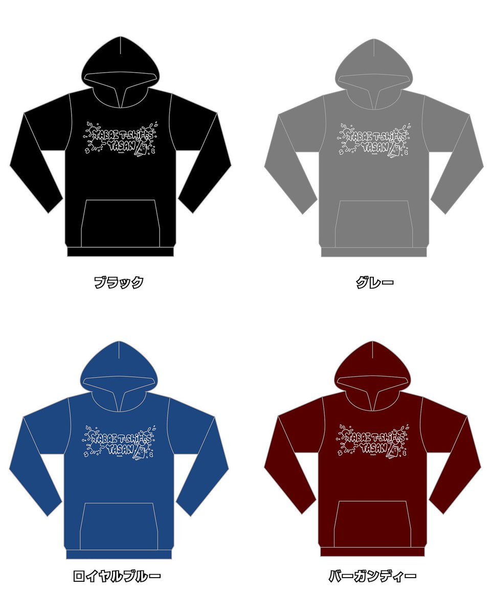 ヤバT年末年始限定グッズ解禁！】 明日のポルノ超特急2018より年末年始