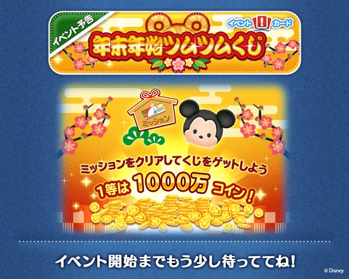 ツムツ ム イベント 12 月