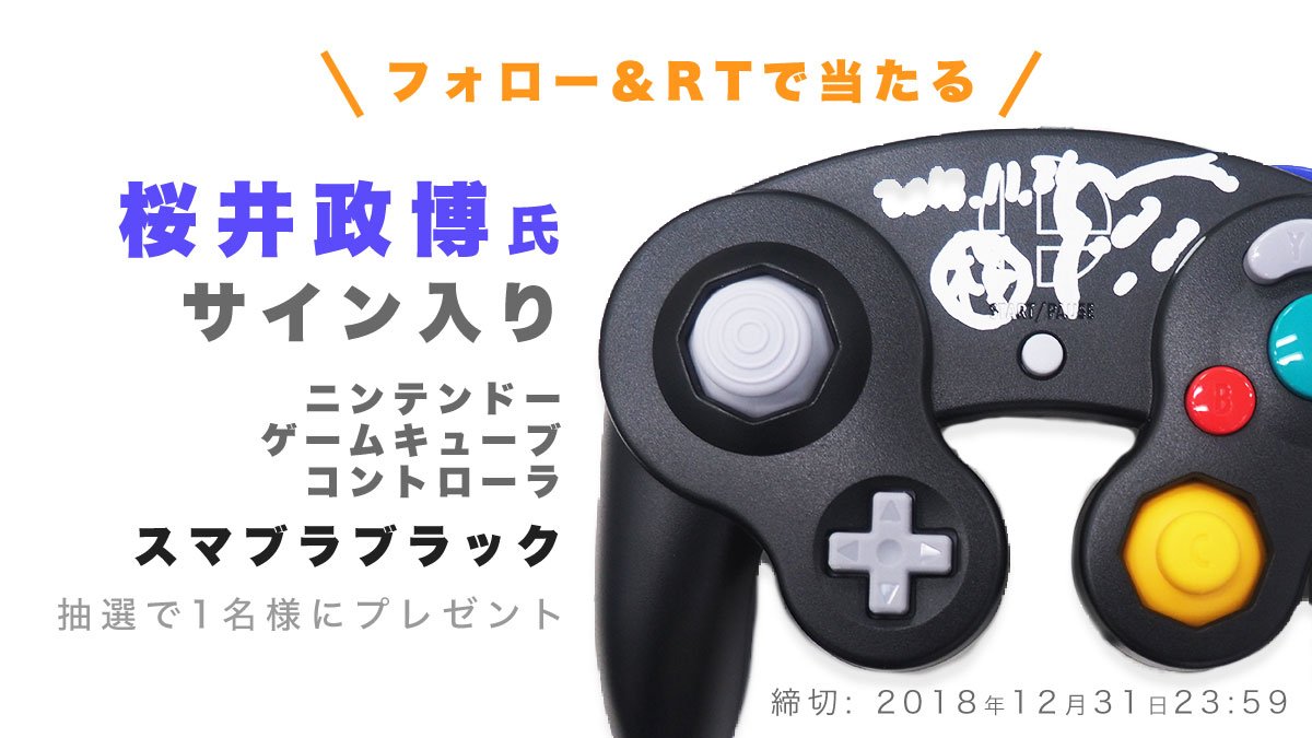 桜井政博 サイン スマブラ-