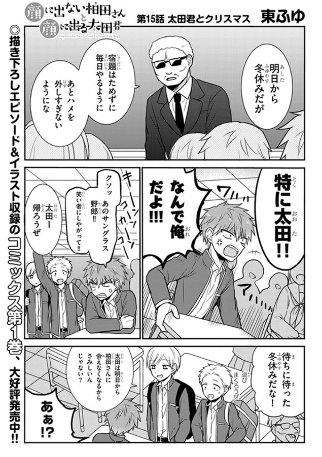 １５話「太田君とクリスマス」が更新されました！クリスマス回です?
ニコニコ→https://t.co/lvELRxcPax
コミックウォーカー→ 