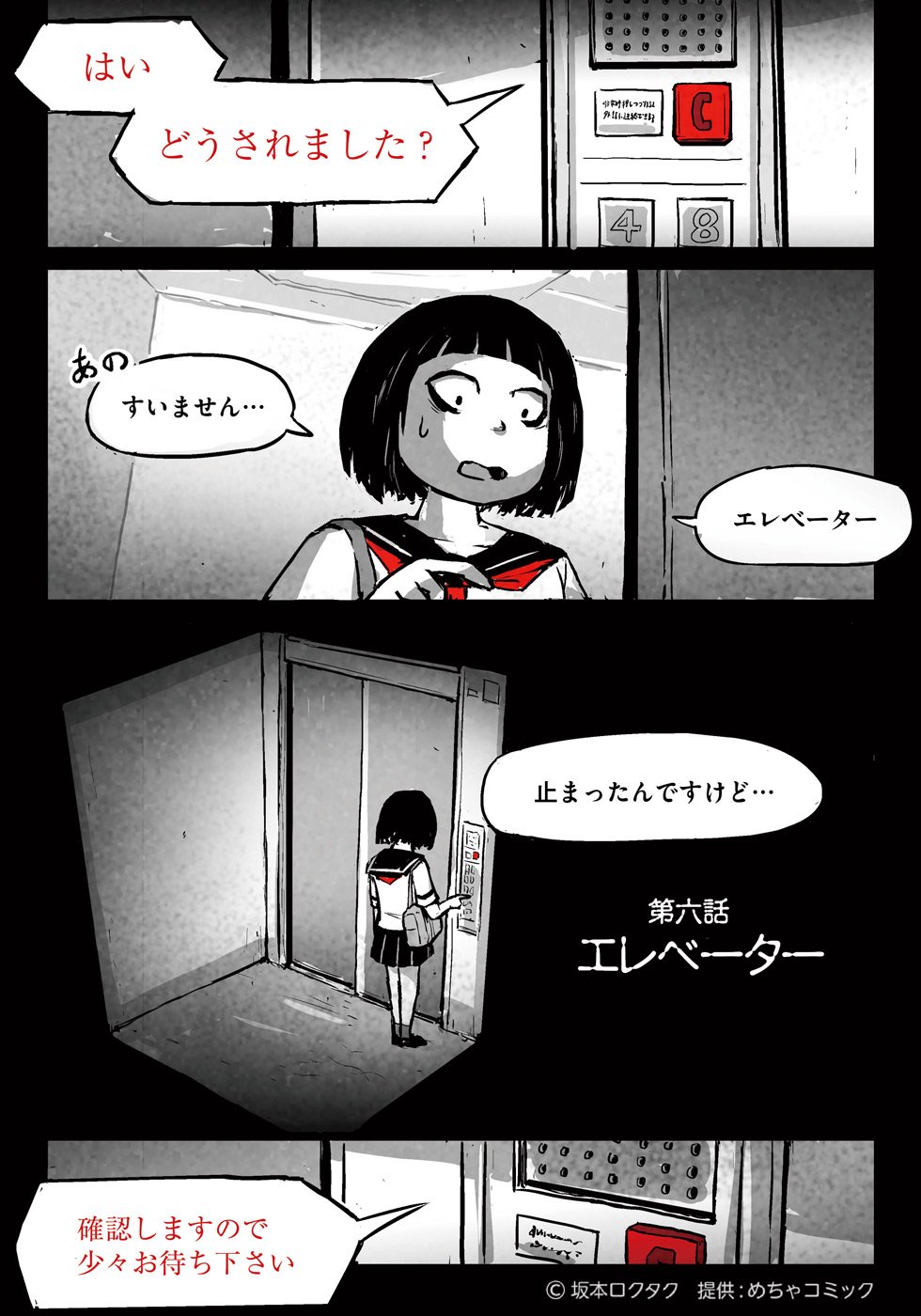 تويتر 坂本ロクタク على تويتر Tatarare 第6話 エレベーター T Co Dbbwprlktb めちゃコミ ホラー漫画 T Co Rplaopy2g8 تويتر 坂本ロクタク على تويتر Tatarare 第6話 エレベーター T Co Dbbwprlktb めちゃコミ ホラー漫画 T Co Rplaopy2g8
