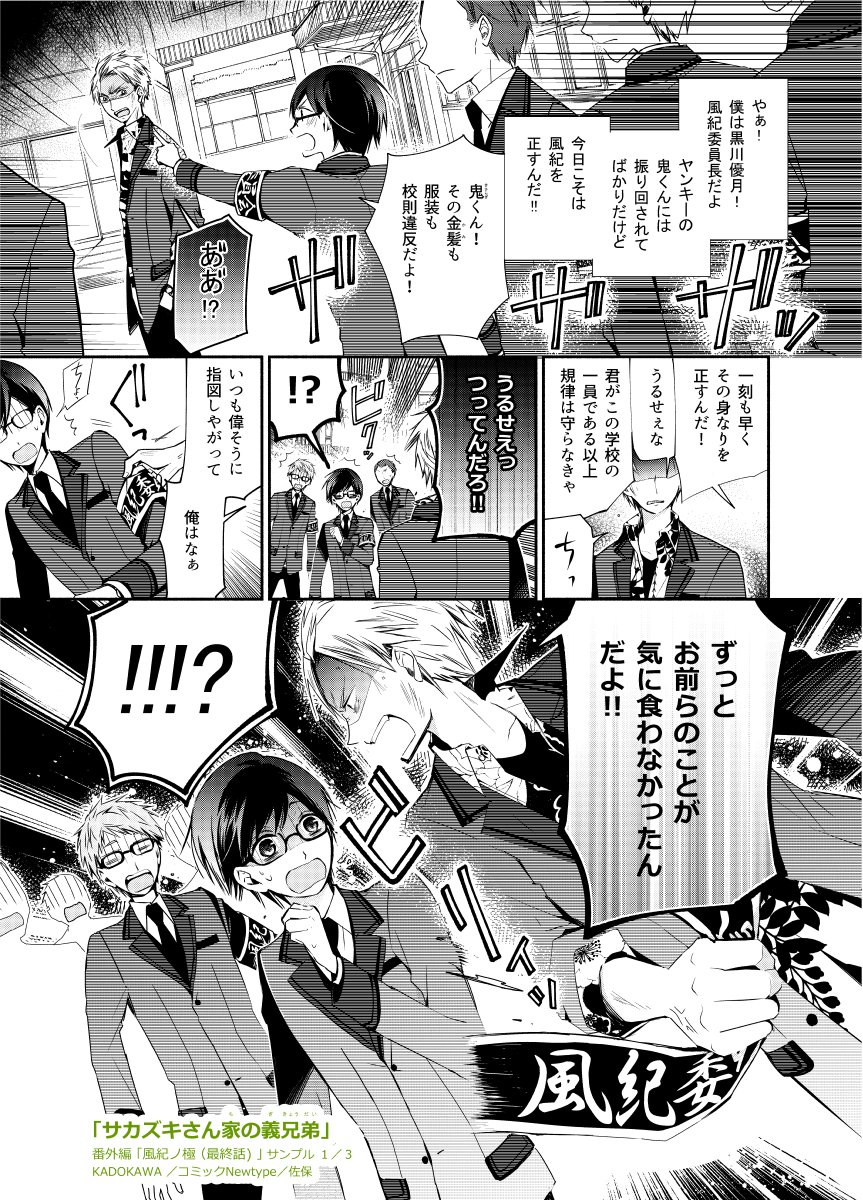 佐保 コイビトは鬼の姫 発売中 V Twitter 番外編 風紀ノ極 最終話 サンプル サカズキさん家の義兄弟 T Co Pqcpy0yivk