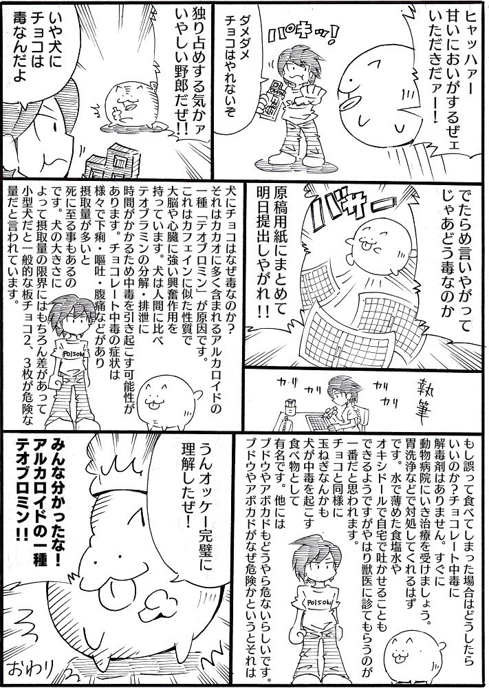 以前描いた1ページ漫画「まるいぬ」のまとめです① 