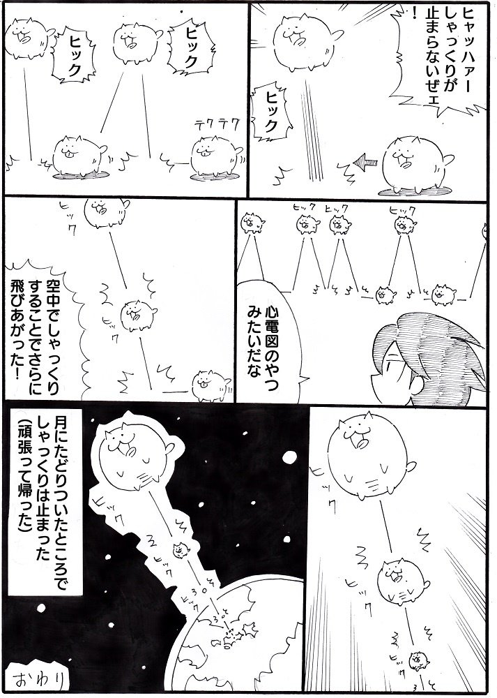 1ページ漫画まるいぬ② 