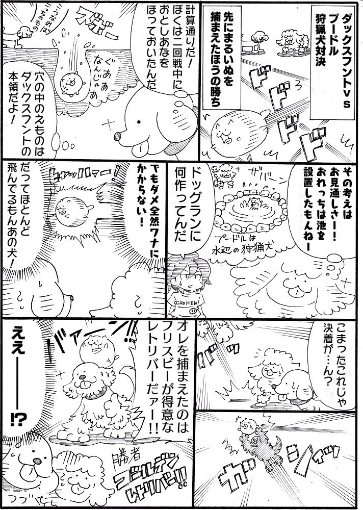 1ページ漫画まるいぬ⑤最強犬種トーナメントその3 