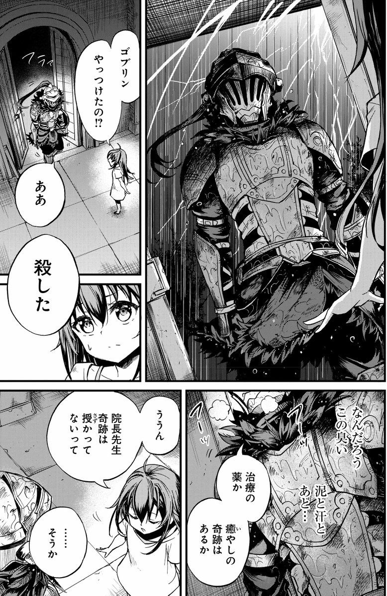 ヤングガンガン V Twitter ゴブリンスレイヤー外伝 イヤーワン 本日12 21発売のヤングガンガンno 01では 発売中の最新コミックス第3巻の続きを巻頭カラーで掲載 ゴブリンスレイヤーと新人戦士 激闘の後に ゴブスレ ヤングガンガン V Twitter ゴブリンスレイヤー外伝 イヤーワン 本日12 21発売のヤングガンガンno 01では 発売中の最新コミックス第3巻の続きを巻頭カラーで掲載 ゴブリンスレイヤーと新人戦士 激闘の後に ゴブスレ