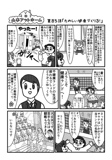 山本アットホーム Yamapon Bot さんの漫画 21作目 ツイコミ 仮 山本アットホーム Yamapon Bot さんの漫画 21作目 ツイコミ 仮
