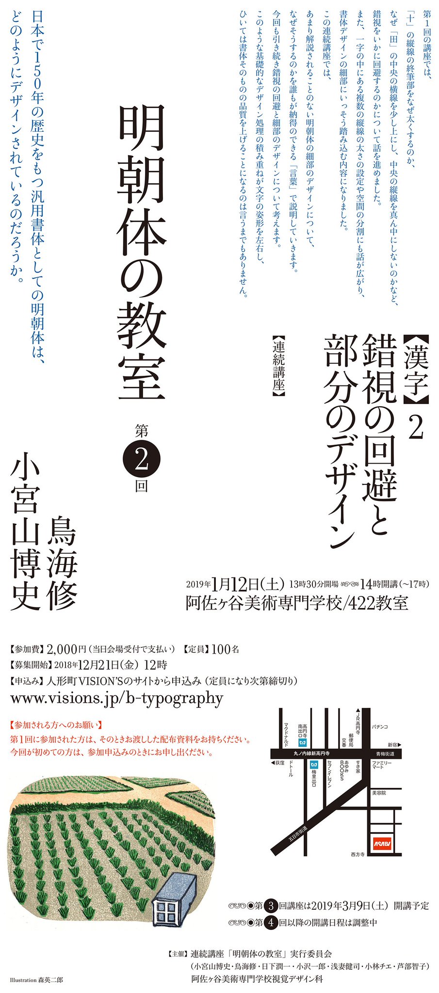 連続セミナー タイポグラフィの世界 Auf Twitter 連続講座 明朝体の教室 第2回講座 漢字2 錯視の回避と部分のデザイン の受付けを開始いたしました 第2回講座は19年1月12日 土 開催です お申込みは下記のサイトをご確認ください 皆様のご参加をお待ち