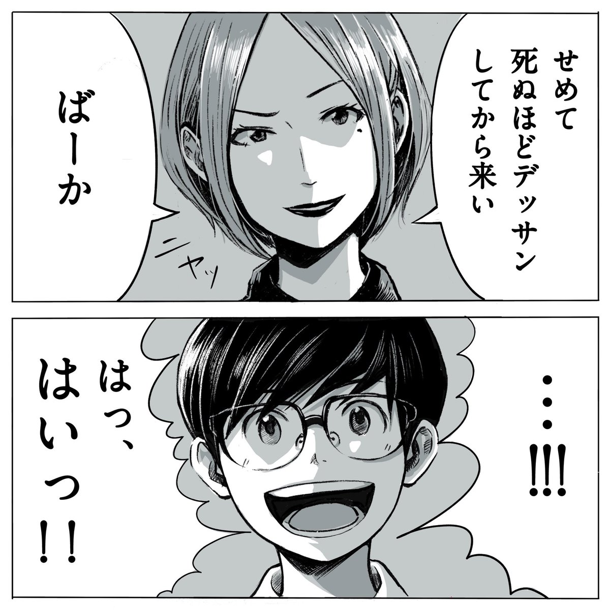 【#マンガ】
#上下線のふたり 第20話  ③

佐伯さんは優しい毒舌ガール
（はい、僕の好みです。） 
